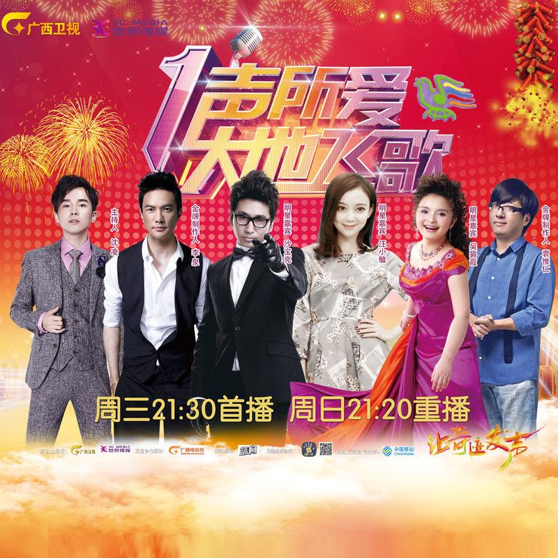 2015一声所爱·大地飞歌 第12期专辑